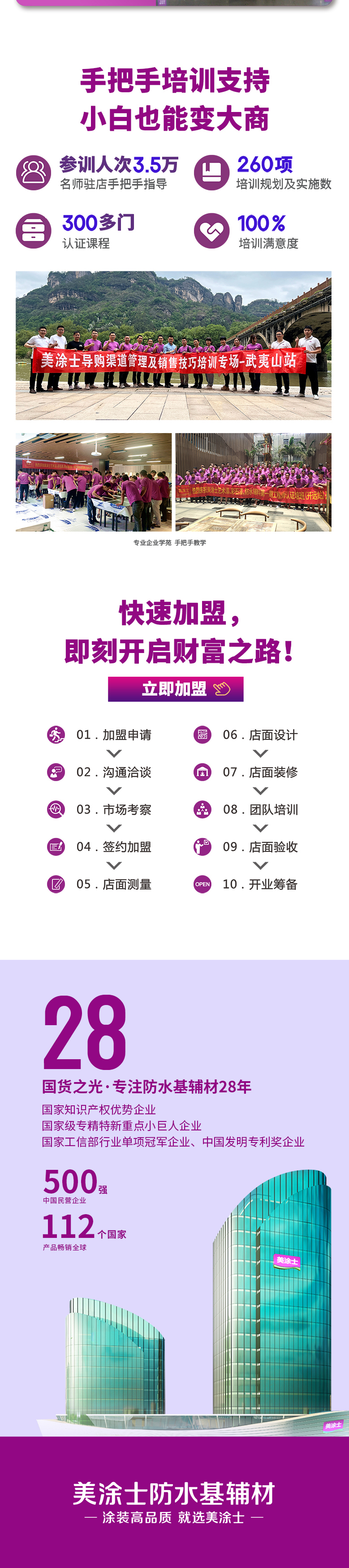 不朽情缘防水涂料加盟